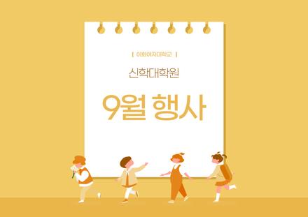 2022년 9월 행사