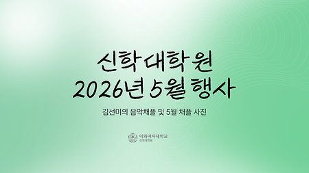 2026년 5월 행사사진