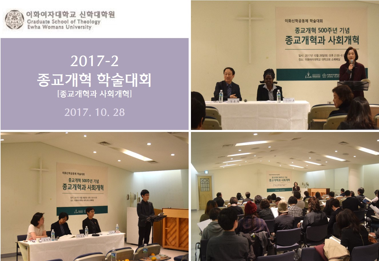 2017-2 종교개혁과 사회개혁